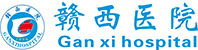 萍乡赣西医院