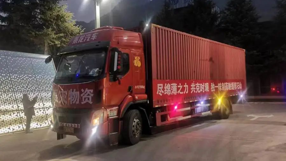 尽绵薄之力，共克时艰 ——恒峰g22登录入口及独一味制药捐赠150万物资驰援甘肃积石山