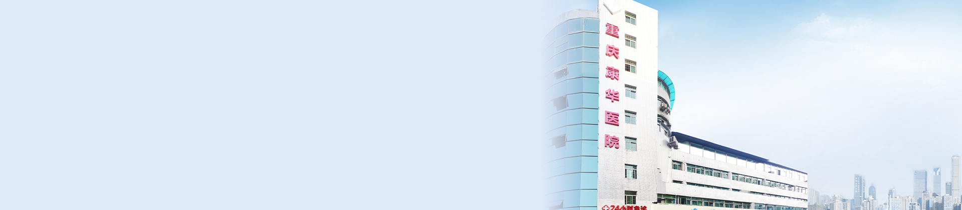 重庆恒峰g22登录入口康华医院