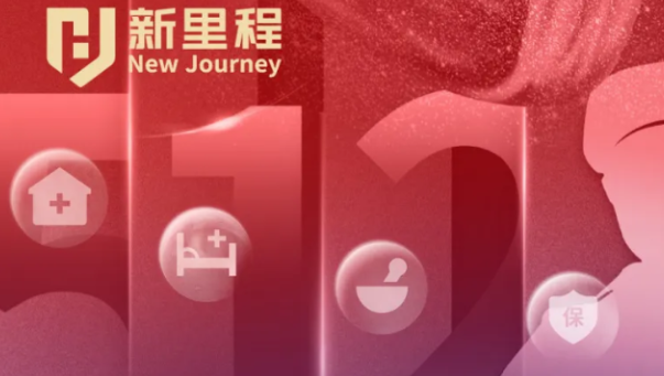 【致敬白衣天使】高扬四敢精神，拥抱时代变局，领跑银发赛道